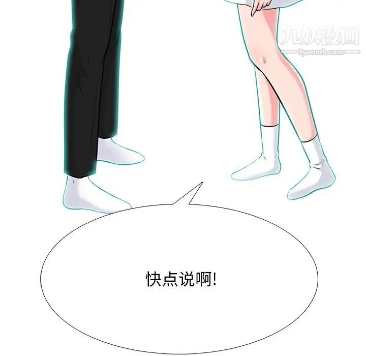 《心机女教授》漫画 第69話