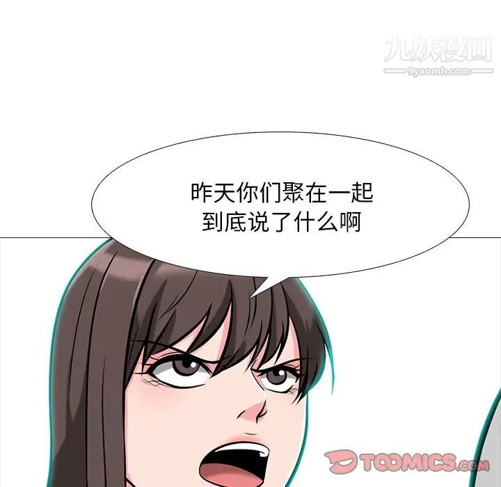 《心机女教授》漫画 第69話
