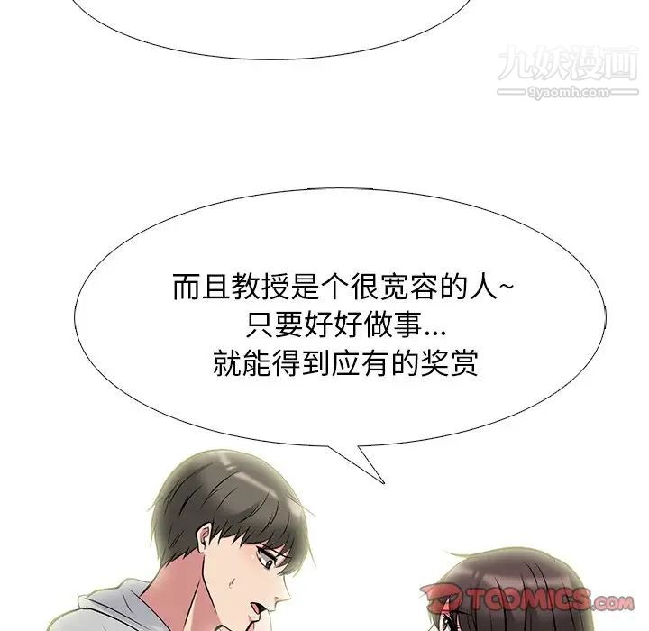 《心机女教授》漫画 第69話