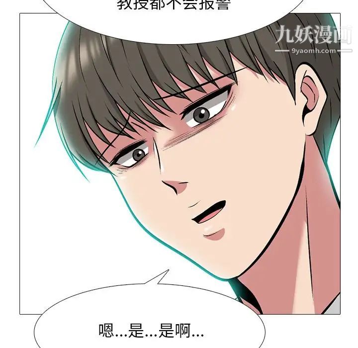 《心机女教授》漫画 第69話