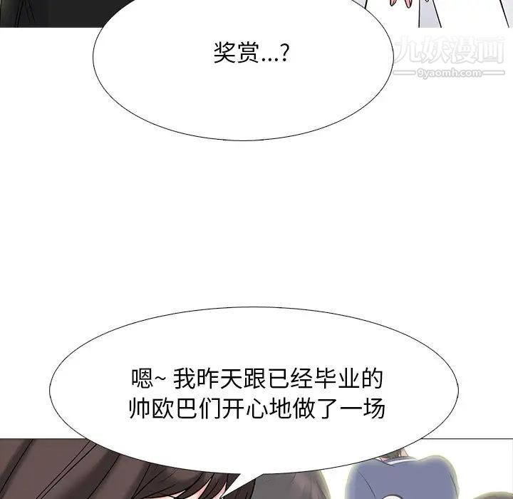 《心机女教授》漫画 第69話