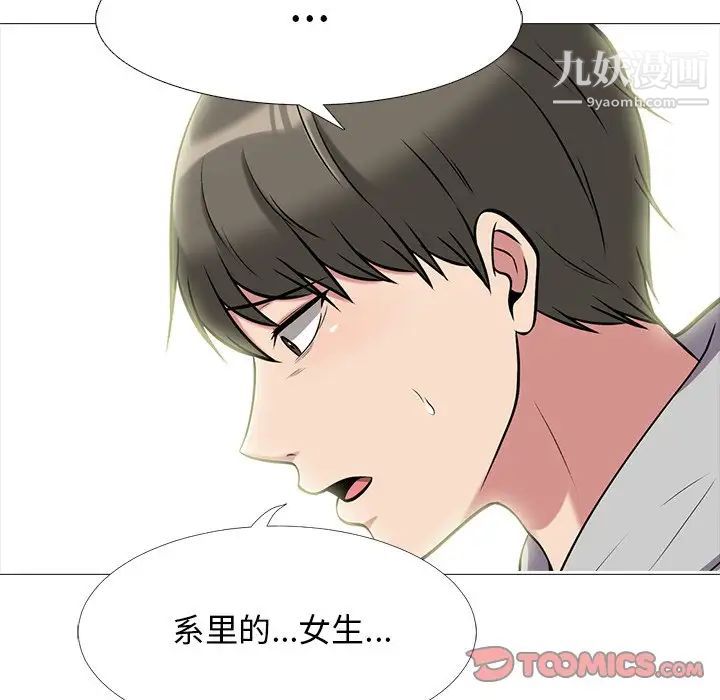 《心机女教授》漫画 第69話