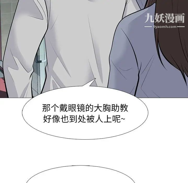 《心机女教授》漫画 第69話