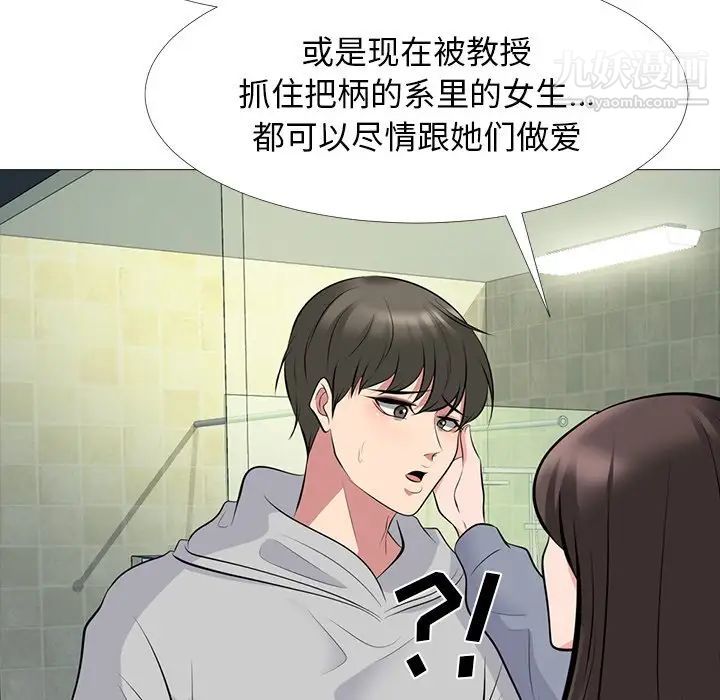 《心机女教授》漫画 第69話