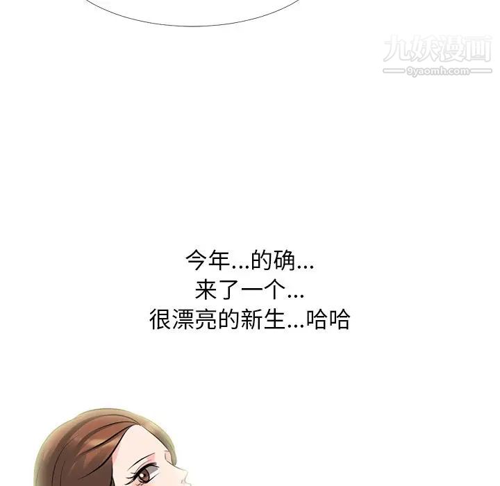 《心机女教授》漫画 第69話