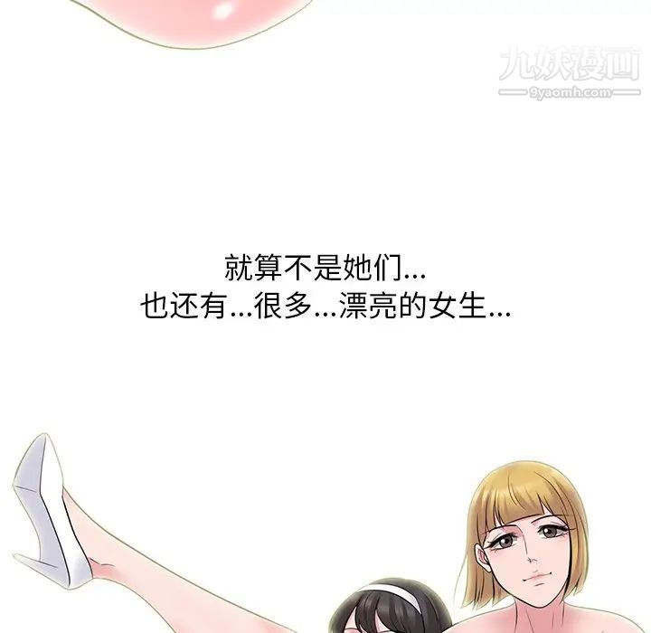 《心机女教授》漫画 第69話