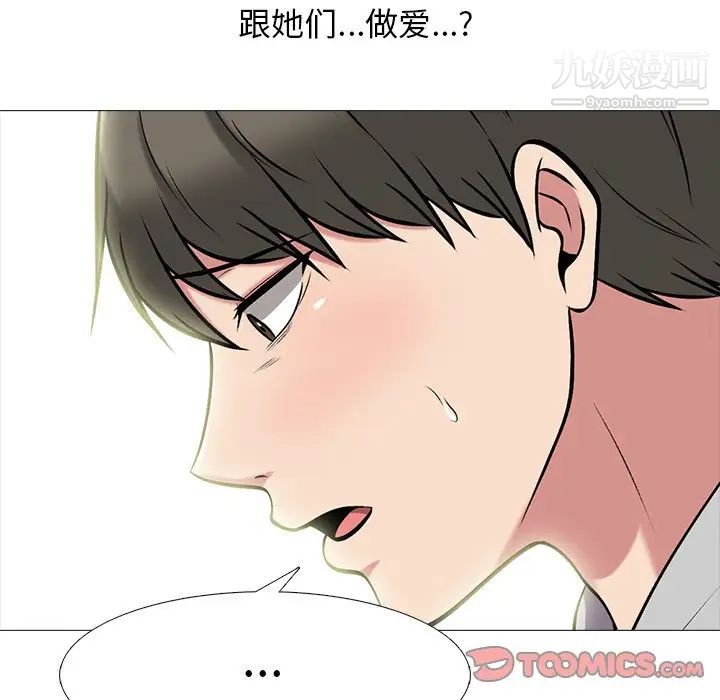 《心机女教授》漫画 第69話