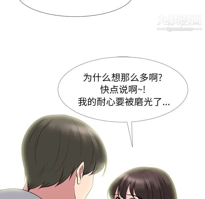 《心机女教授》漫画 第69話