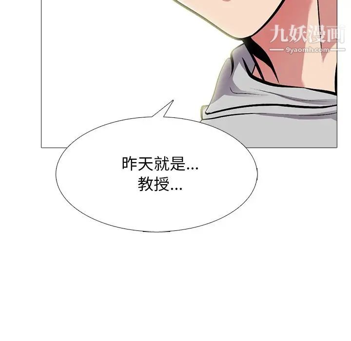 《心机女教授》漫画 第69話