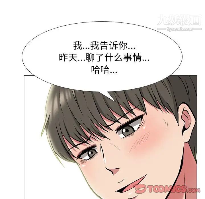 《心机女教授》漫画 第69話