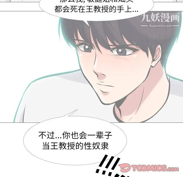 《心机女教授》漫画 第69話