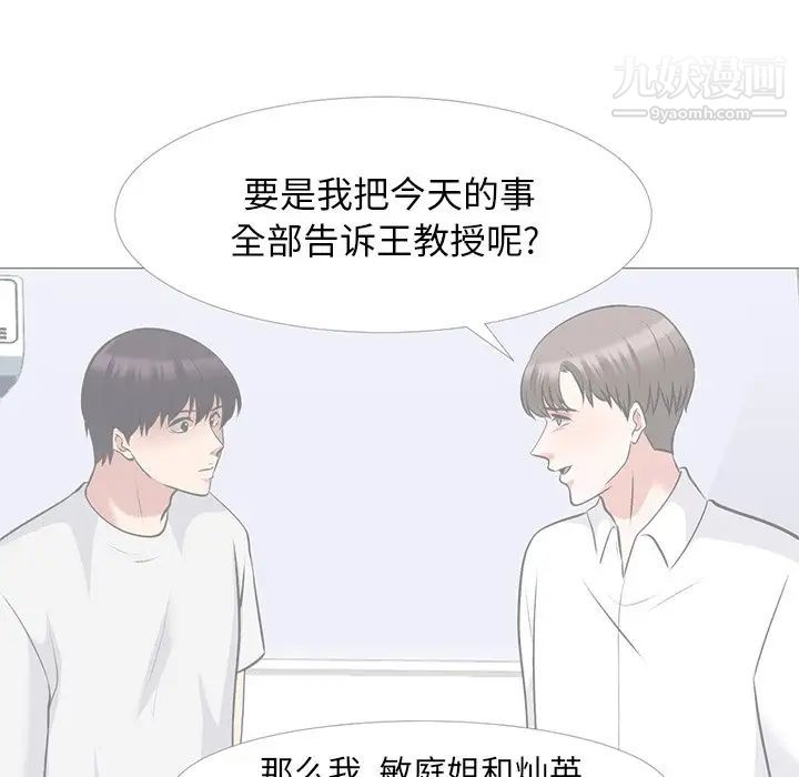 《心机女教授》漫画 第69話