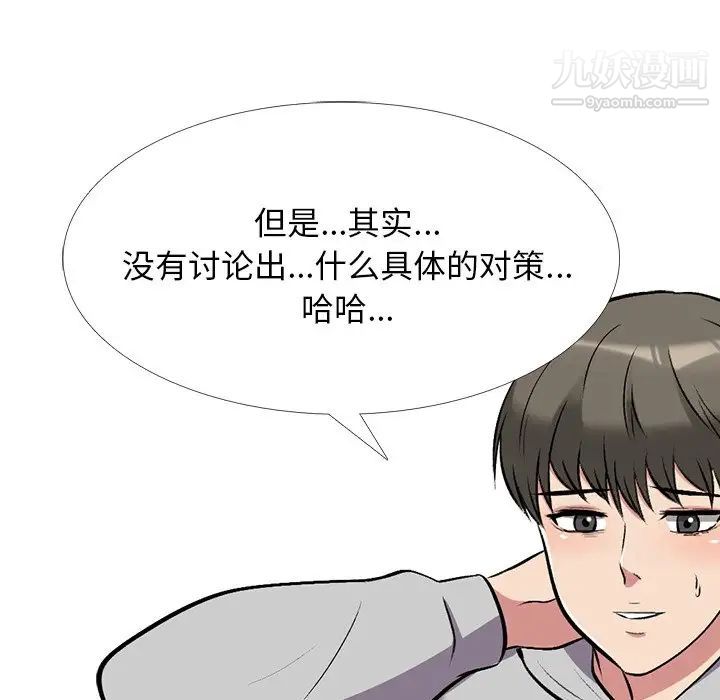《心机女教授》漫画 第69話