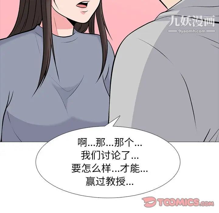 《心机女教授》漫画 第69話