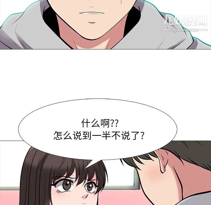 《心机女教授》漫画 第69話
