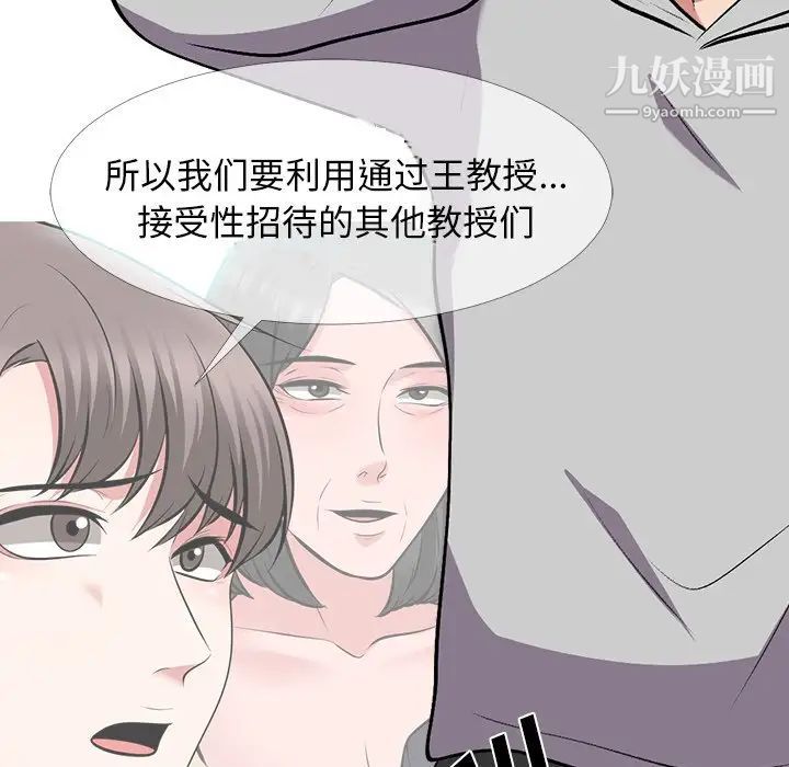 《心机女教授》漫画 第69話