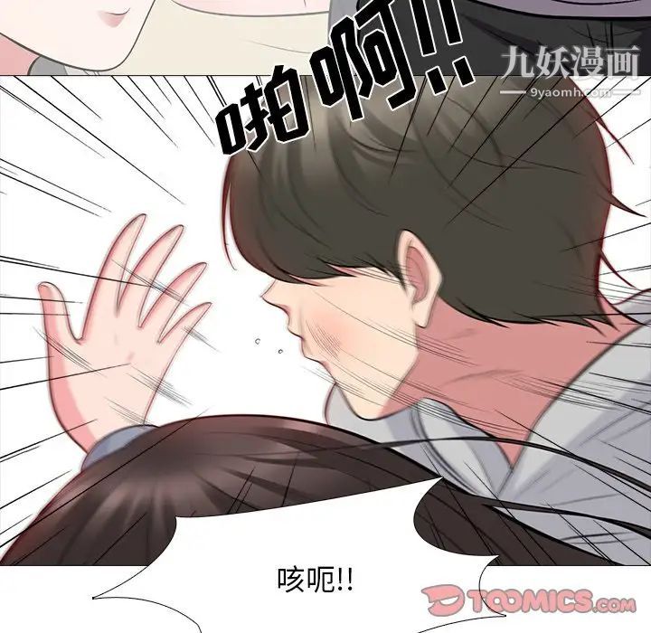 《心机女教授》漫画 第69話