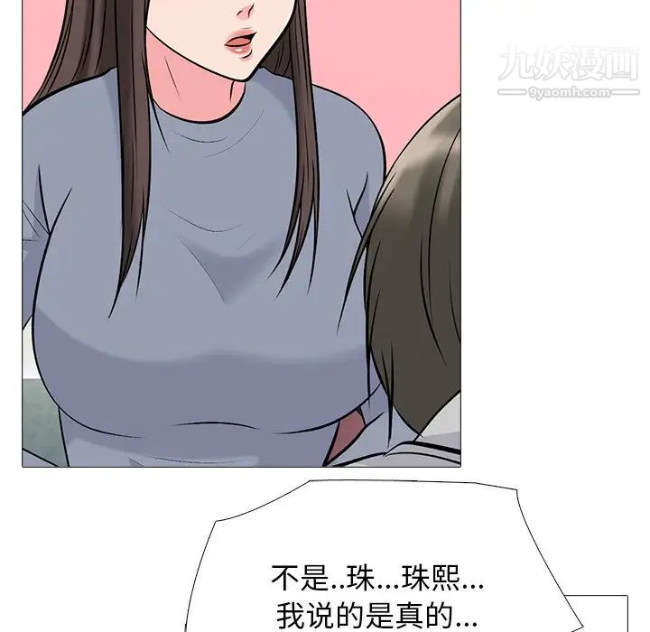 《心机女教授》漫画 第69話