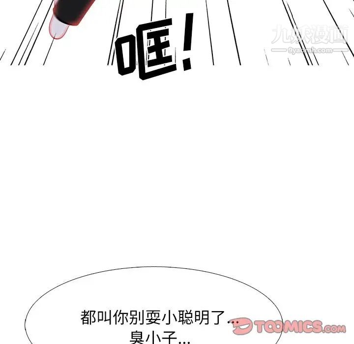《心机女教授》漫画 第69話