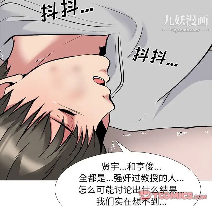 《心机女教授》漫画 第69話
