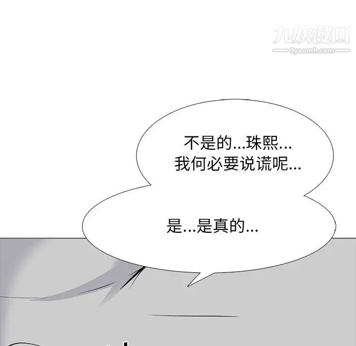 《心机女教授》漫画 第69話