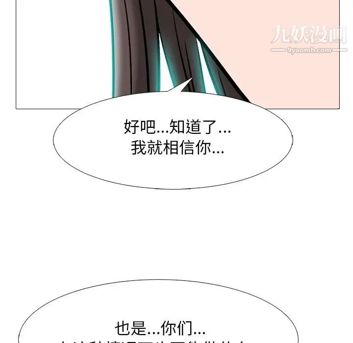 《心机女教授》漫画 第69話
