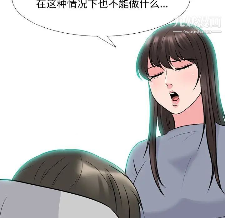 《心机女教授》漫画 第69話