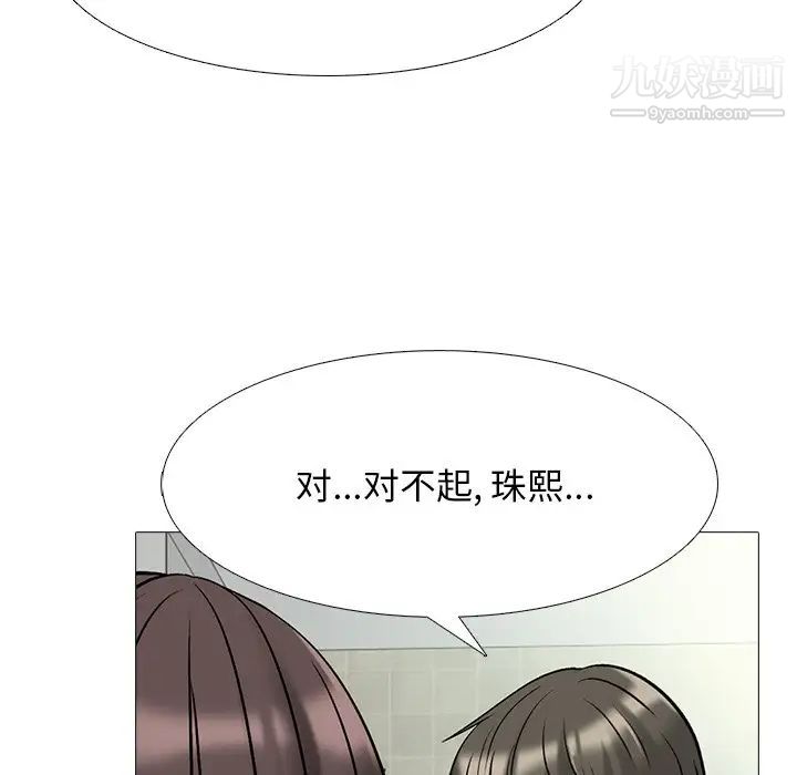 《心机女教授》漫画 第69話