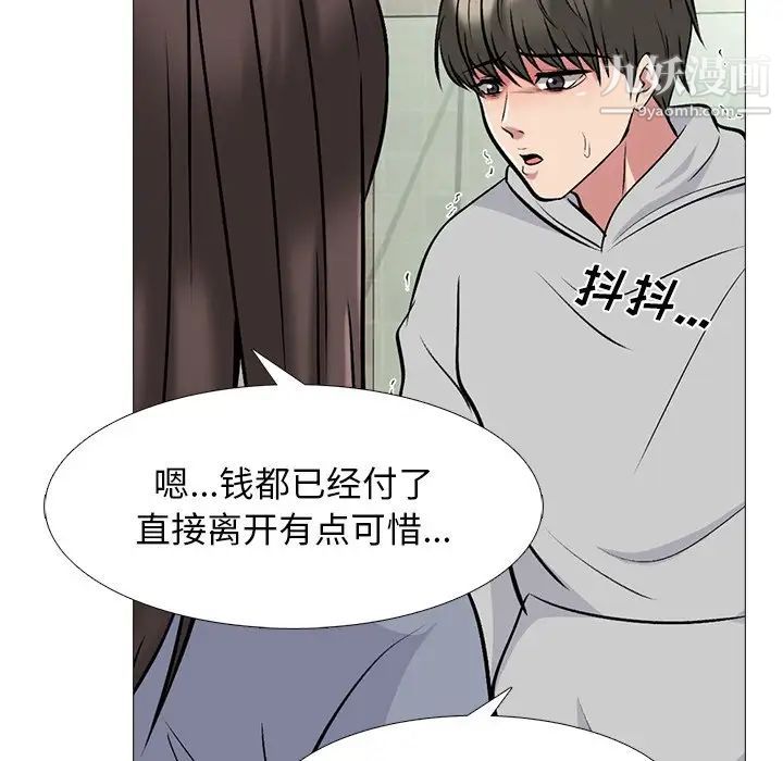《心机女教授》漫画 第69話
