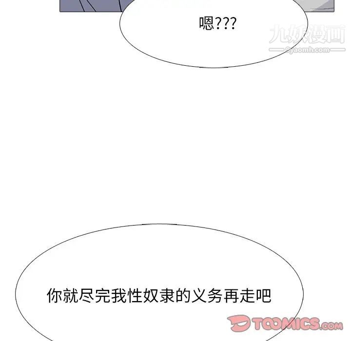 《心机女教授》漫画 第69話