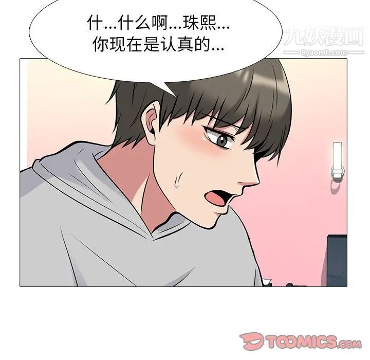 《心机女教授》漫画 第69話