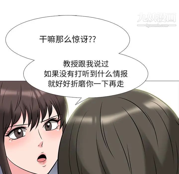 《心机女教授》漫画 第69話