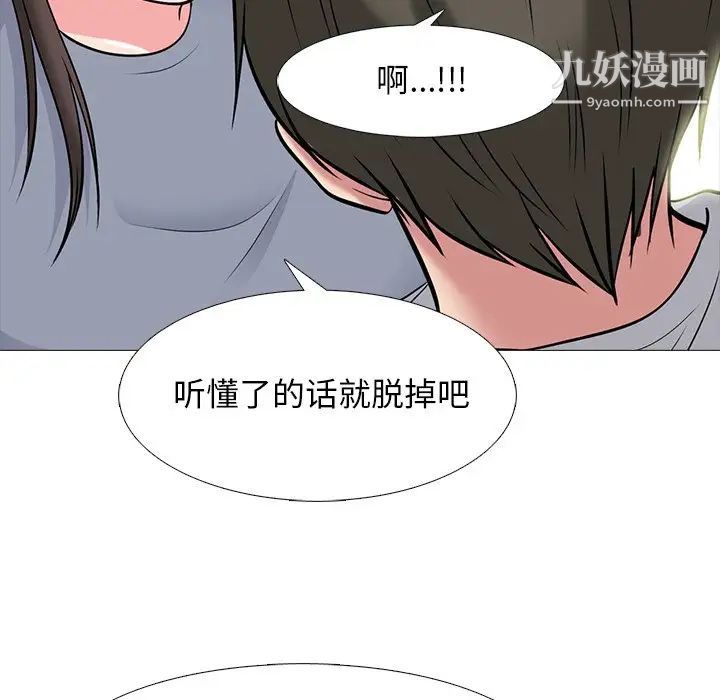 《心机女教授》漫画 第69話