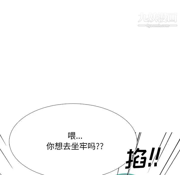 《心机女教授》漫画 第69話