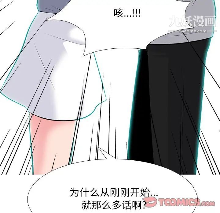 《心机女教授》漫画 第69話