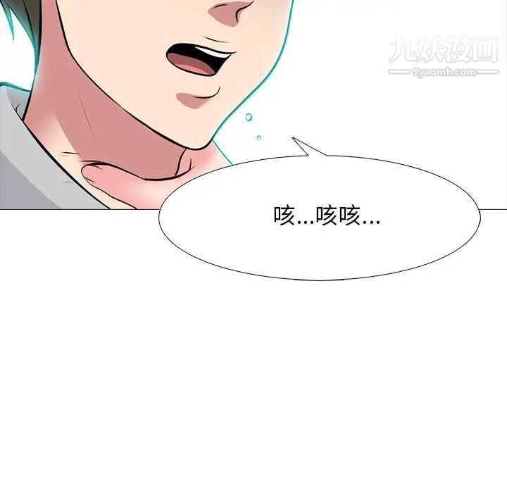 《心机女教授》漫画 第69話