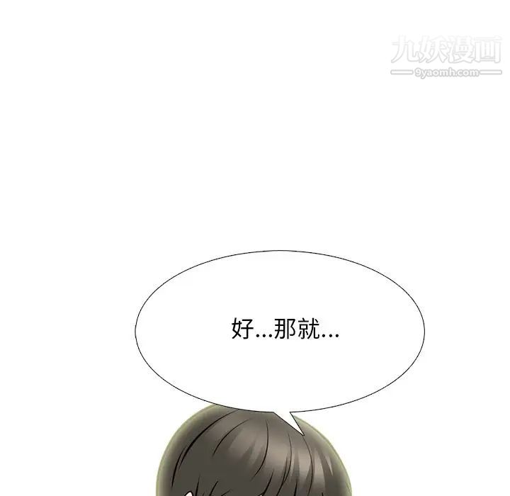 《心机女教授》漫画 第69話