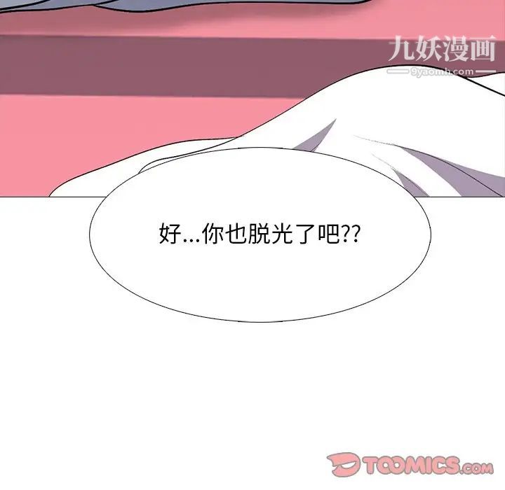 《心机女教授》漫画 第69話