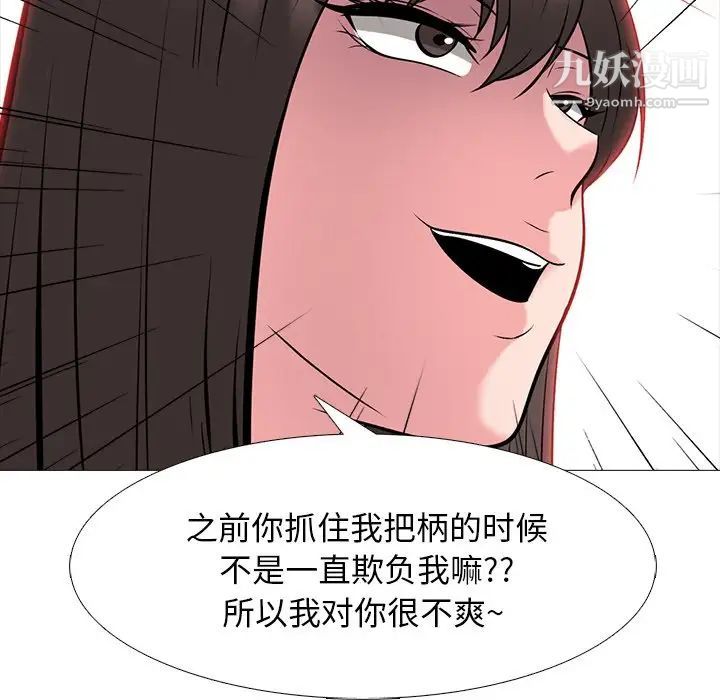 《心机女教授》漫画 第69話