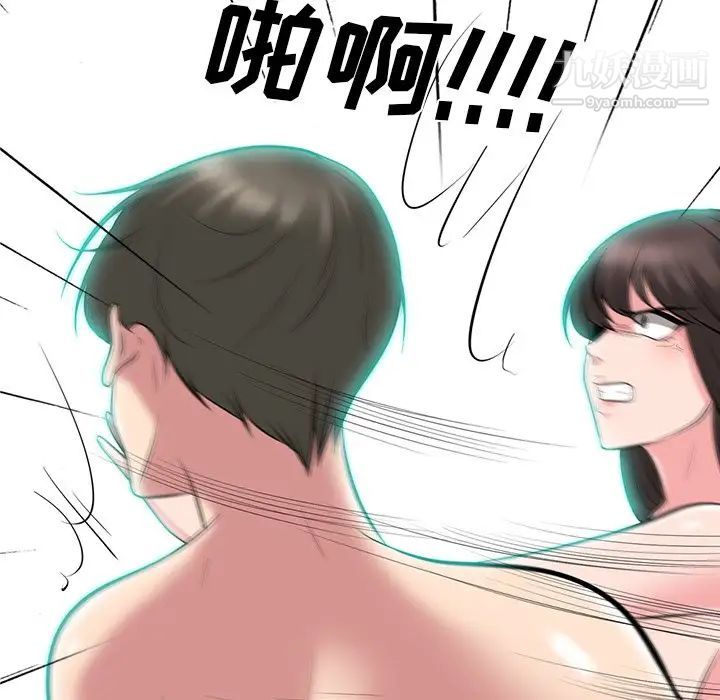 《心机女教授》漫画 第69話