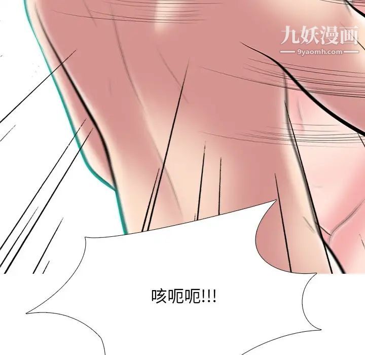 《心机女教授》漫画 第69話