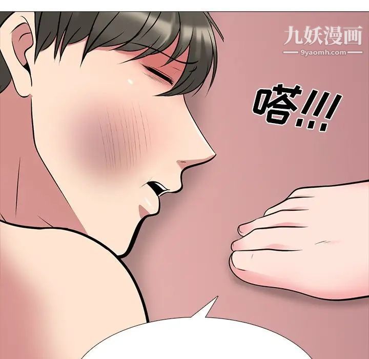 《心机女教授》漫画 第69話