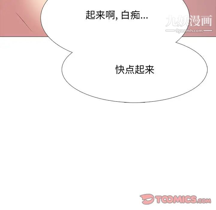 《心机女教授》漫画 第69話