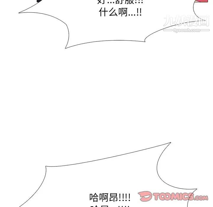 《心机女教授》漫画 第69話