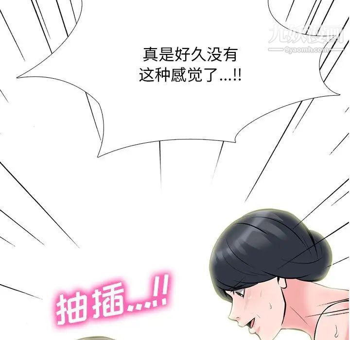 《心机女教授》漫画 第69話