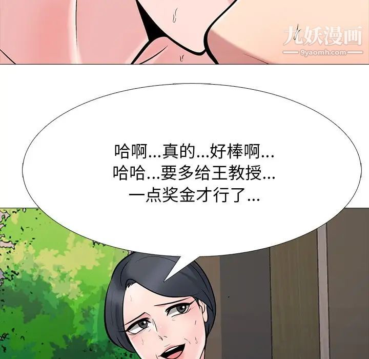 《心机女教授》漫画 第69話