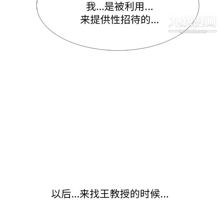《心机女教授》漫画 第69話