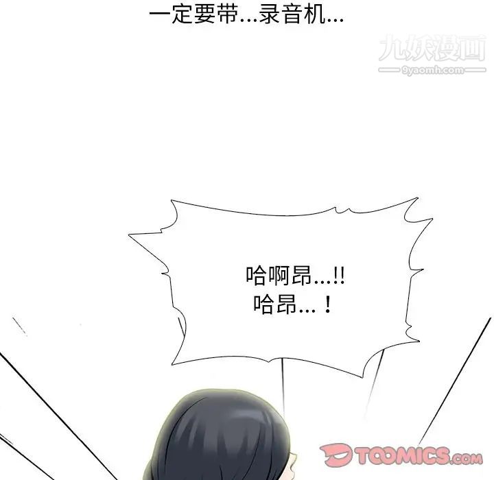 《心机女教授》漫画 第69話