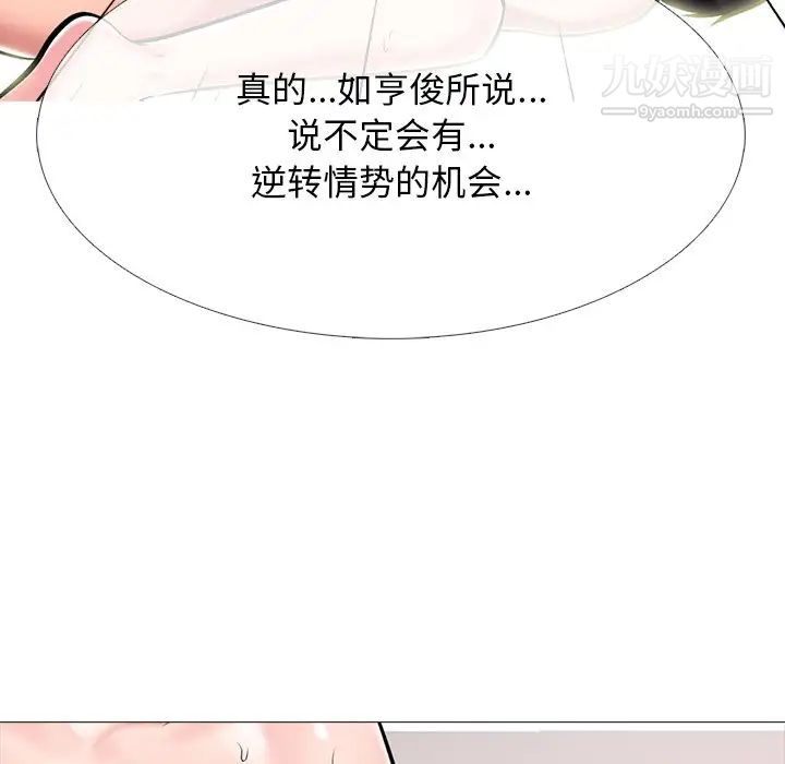 《心机女教授》漫画 第69話