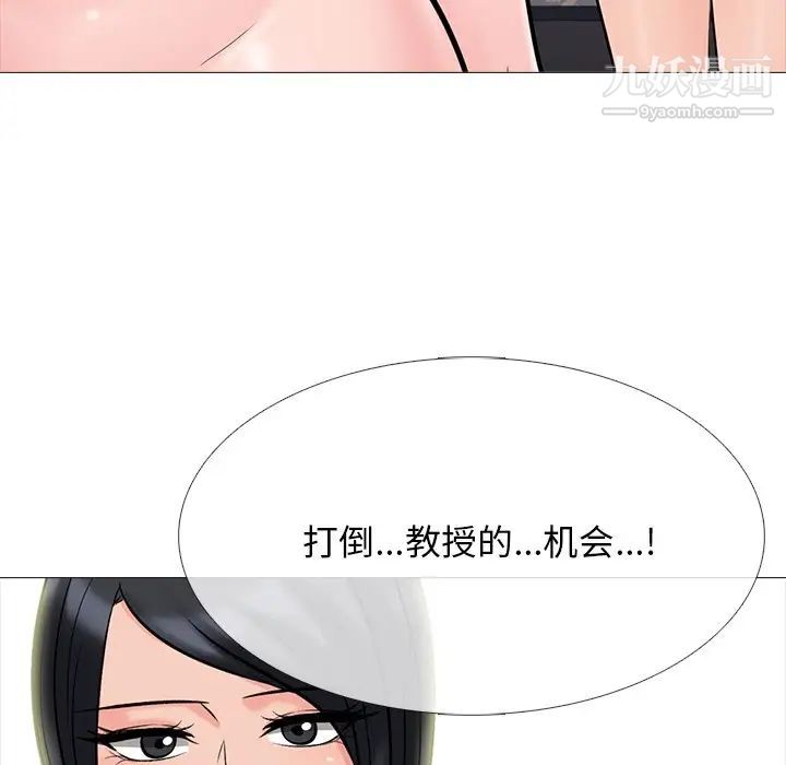 《心机女教授》漫画 第69話